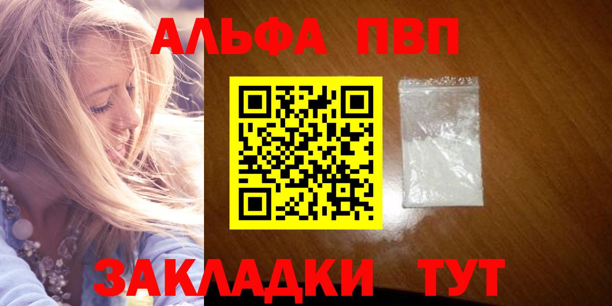 APVP СК  A-PVP мука  Alfa_PVP  Феодосия  купить  сайты  Вход с VPN 
