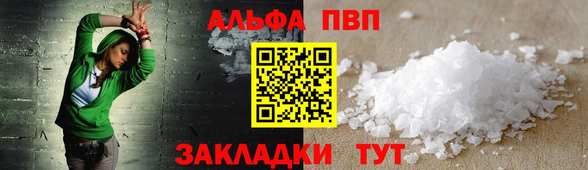 Альфа ПВП VHQ Феодосия