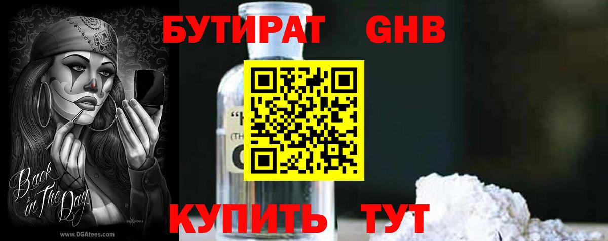 БУТИРАТ BDO 33% Феодосия