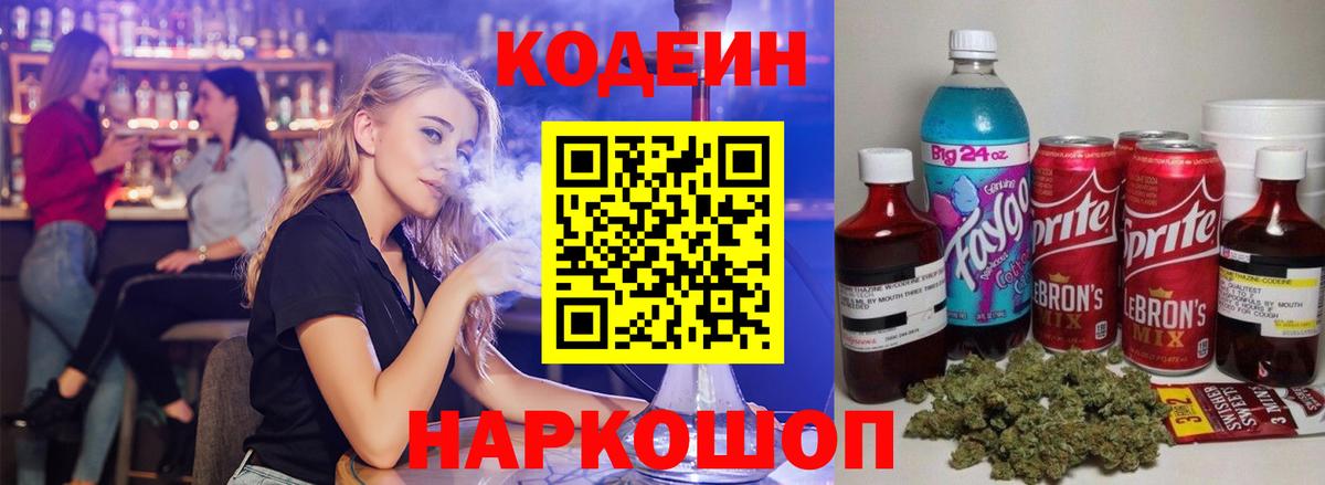 Codein напиток Lean (лин)  Кодеин напиток Lean (лин)  где можно купить   Вход с VPN  Феодосия 