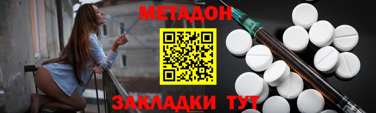 МЕТАДОН methadone  МЕТАДОН кристалл  Вход с VPN  Феодосия 